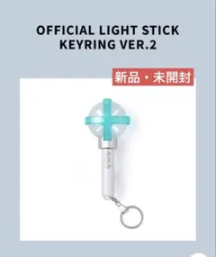 TXT OFFICIAL LIGHT STICK KEYRING　ミニ　モア棒