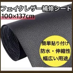 貼る補修シート　フェイクレザー　防水　黒ブラック　リメイクシート　【新品】595
