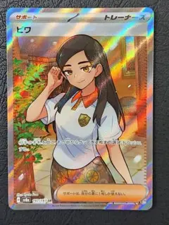 ビワ SR SV8a テラスタルフェスex 197/187