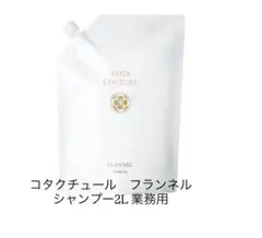 コタクチュールフランネル 業務用セット - メルカリ