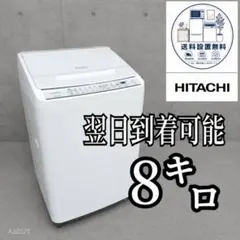 D62W8 送料設置無料 日立 洗濯機 大容量8㌔ - メルカリ