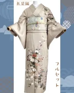 礼装 上品 訪問着 着物 卒業式 入学式 七五三 フルセット NO240