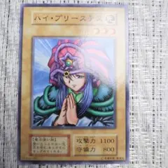 ハイ・プリーステス PSA10 初期 遊戯王カード ハイ・プリーステス 初期｜Yahoo!フリマ（旧PayPayフリマ）