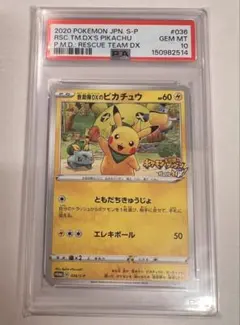 PSA9【希少】救助隊DXのピカチュウ：ゲオ限定プロモカード - メルカリ