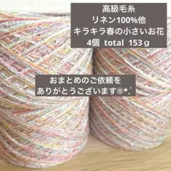 しろうさぎ様 リクエスト 2点 まとめ商品