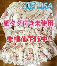 紙タグ付き未使用！ リズリサ 花柄 裾スカラップワンピース ホワイト バラ薔薇