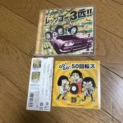 ザ50回転ズ レッツゴー３匹‼︎ 　　　　　帯、ステッカー付き