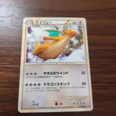 カイリュー ★ LL ロストリンク 031/040