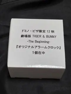 【新品未開封】TIGER&BUNNY　ドミノピザ　アラームクロック
