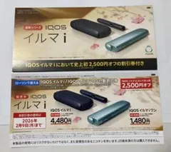 IQOS イルマ i 割引券 2,500円オフ　(ローソン限定)