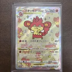 バオッキーVSTAR SAR ソード&シールド ハイクラスパック VSTARユ