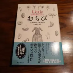 おちび