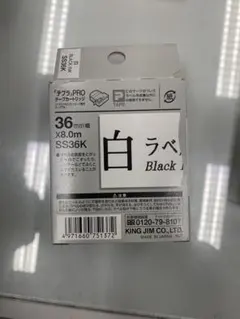 KING JIM テプラPRO テープカートリッジ SS36K 4個セット