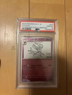 ニンフィア YU NAGABA プロモ PSA10 ポケカ
