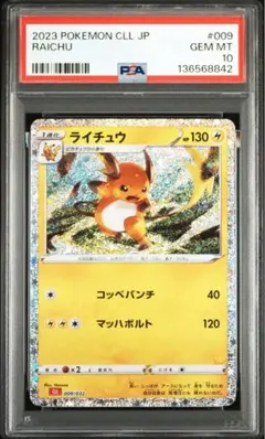 PSA10 ライチュウ classic 009/032
