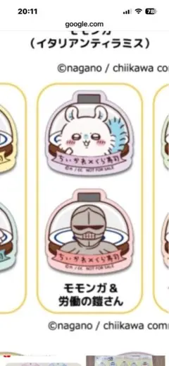 ちいかわくら寿司マグネット