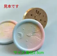 シーリングスタンプヘッド 銀河に落ちる 月 星