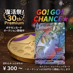 30th復活祭GO!GO！CHANCE★300円スタート　モルペコVMAX HR