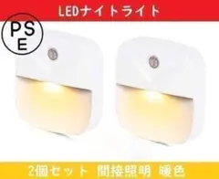 2個セットフットライト ナイトライト 足元灯 足元灯 常夜灯 コンセント接続