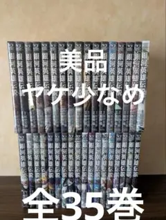 美品多数　ヤケ少なめ　銀河英雄伝説 1〜３５巻　全巻セット　藤崎竜　田中芳樹 美品多数 ヤケ少なめ 銀河英雄伝説 1〜35巻 全巻セット 藤崎竜 田中
