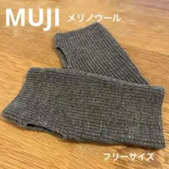 無印良品　ウール　畦編み　ハンドウォーマー　グレー　一度使用のみ