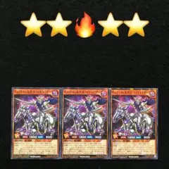 21⭐️【ヴォイドヴェルグ・ホワイトライダー 3枚】遊戯王 OCG 最強ジャンプ