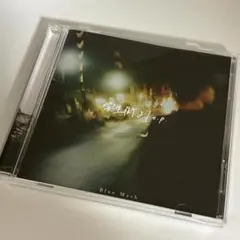 BlueMash 学生街よりe.p CD - メルカリ