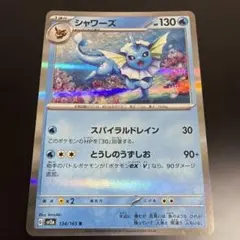 シャワーズ R スカーレット&バイオレット 強化拡張パック ポケモン