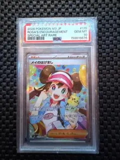 ポケモンカード ムニキスゼロ メイのはげましSAR psa10 - メルカリ
