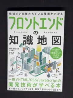 フロントエンドの知識地図のサムネイル