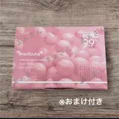 194【新品未使用】メディキューブ ワンデーセラム　オマケ付き　4セットあります