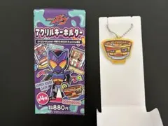 仮面ライダーガヴ　ローソン限定　アクリルキーホルダー　どっプリンゴチゾウ