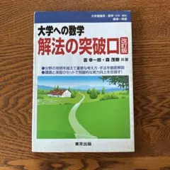 2026年最新】解法の突破口の人気アイテム - メルカリ