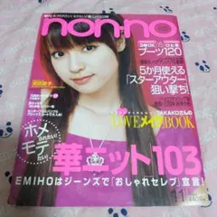 non・no　2004年　深田恭子さん表紙