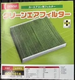 DENSO クリーンエアフィルター DCC1014