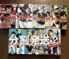 裁断済み　ドラハチ　既刊全巻　1〜7 分割②