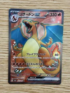 リザードン ex SR SV2a ポケモンカード151 185/165