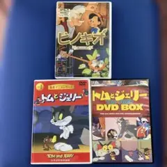ヒノキオ トムとジェリー DVDセット