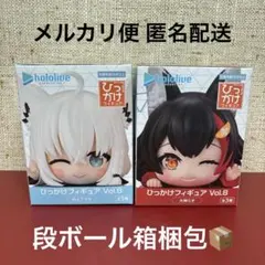 ホロライブ ひっかけフィギュア 2種セット Vol.8 白上フブキ 大神ミオ