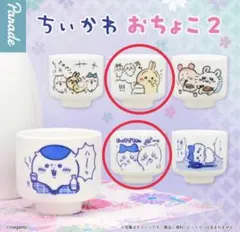 ちいかわ　おちょこ２　2個セット ちいかわ　うさぎ　ハチワレ　新品