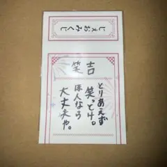 JO1 川西拓実 じぇおみくじ 笑吉
