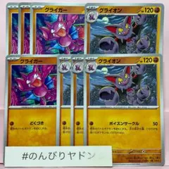 グライガー　グライオン　ポイズンサークル　各4枚　pci802