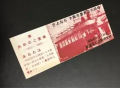 大阪市電 2階付電車 ジャンク 廃線鉄道 第36回 大阪市電 - 風来梨のブログ