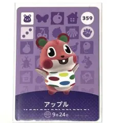 早い者勝ち！　アップル　アミーボカード　amiibo あつ森