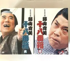 【動作確認済】松竹新喜劇 藤山寛美 DVD-BOX 十八番箱 壱・弍