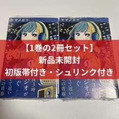 2026年最新】初版 1巻の人気アイテム - メルカリ