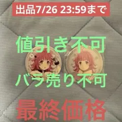 2026年最新】天王寺璃奈 缶バッジ 6thの人気アイテム - メルカリ