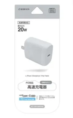 【新品】20W PD対応 高速充電器 type-c
