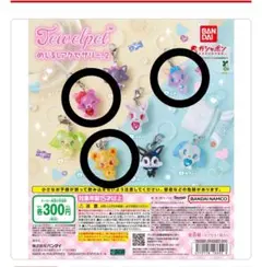 ジュエルペット めじるしアクセサリー 3種セット