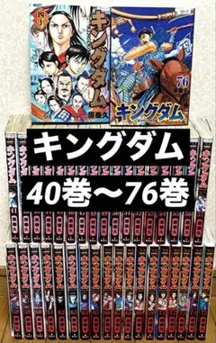 2026年最新】キングダム 全巻セットの人気アイテム - メルカリ